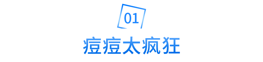 功能|《水初语莹莹护肤课堂》痘痘看1，敏感看2，斑点看3