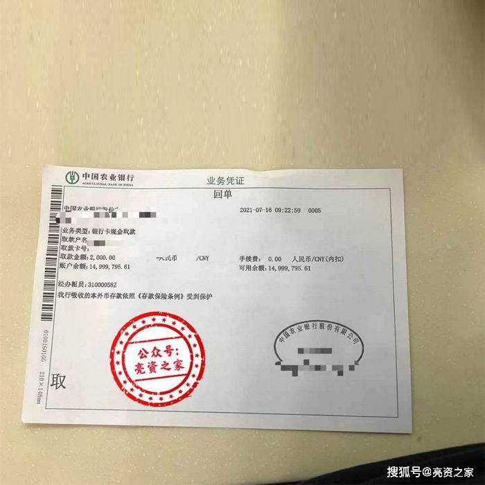 中国农业银行业务凭证图片