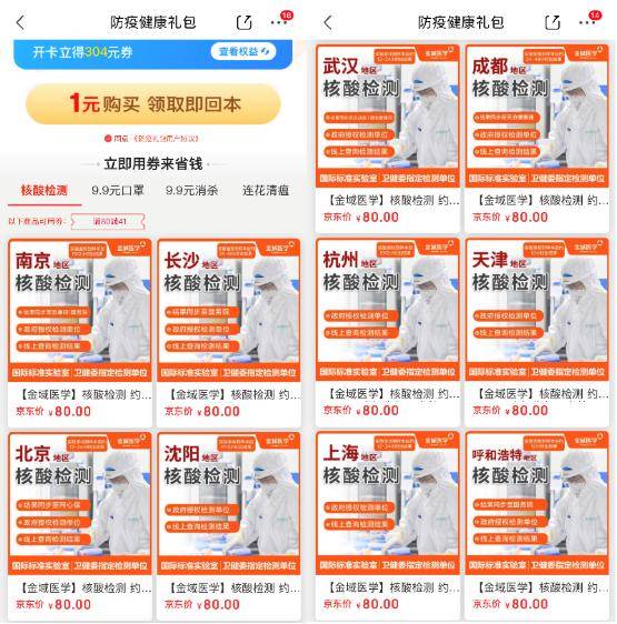 礼包|京东健康“健康防疫礼包”上线 力保防疫物资稳价稳供