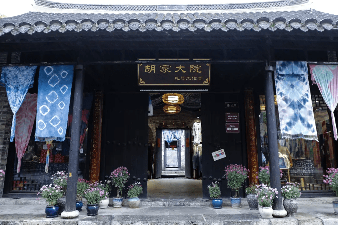 胡家大院扎染体验馆领略奇妙多姿变化无穷的扎染艺术