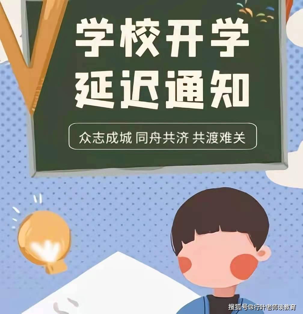 啥时候开学的可能性大 45acd76c9ebf42279b730bacbc329551.jpeg