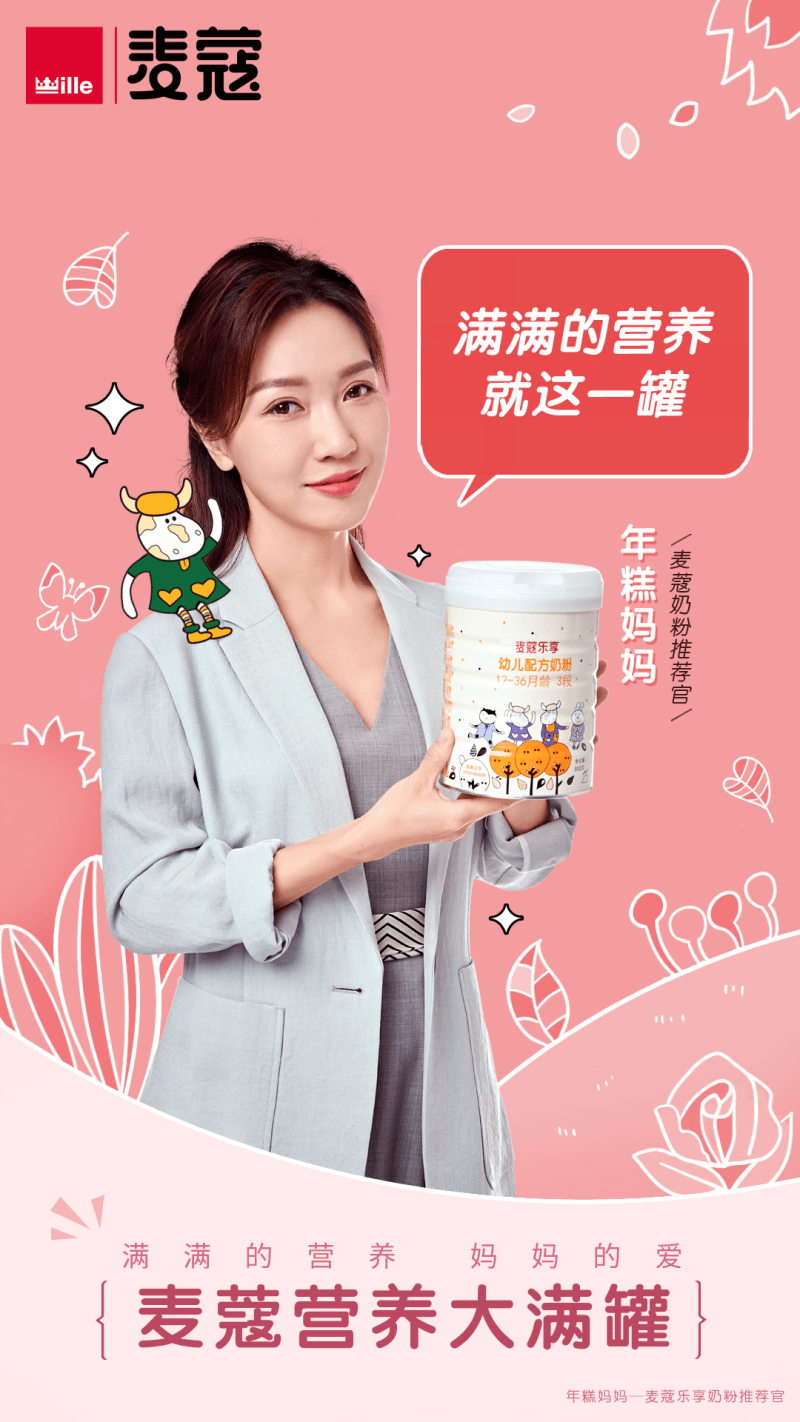 麦蔻乐享营养大满罐,正式与年糕妈妈达成合作