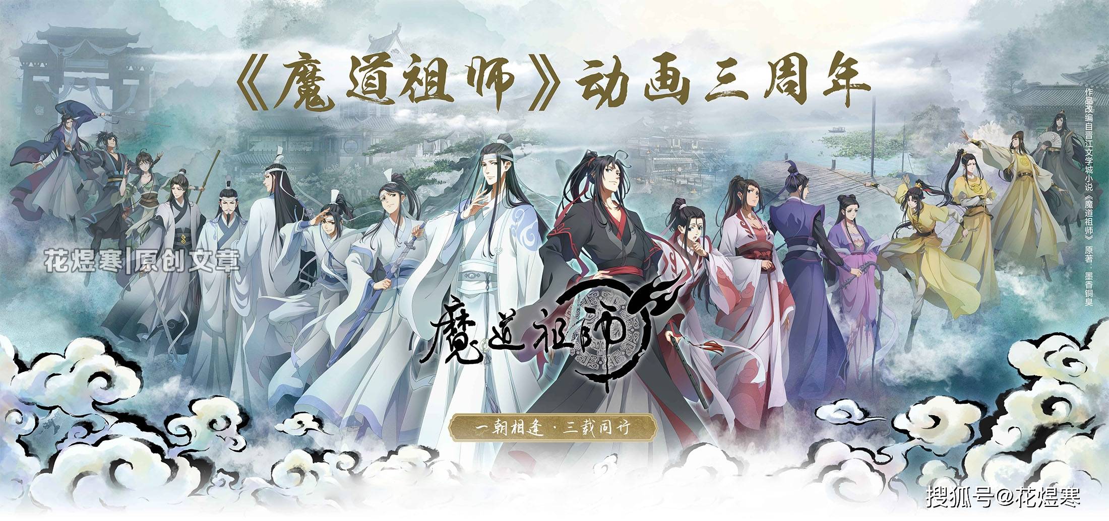 原創魔道祖師3魏無羨藍忘機來啦還有哪些小說改編的動漫讓你念念不忘