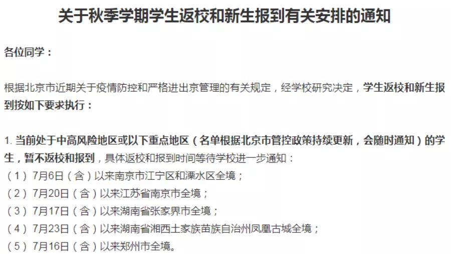 延迟/提前开学、取消暑假！多所大学发紧急通知_校园
