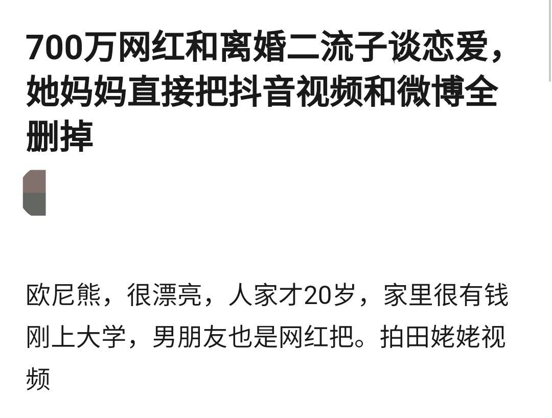 8月7日中午,有網友在社交平臺上發帖爆料稱20歲女網紅歐尼熊疑似被迫