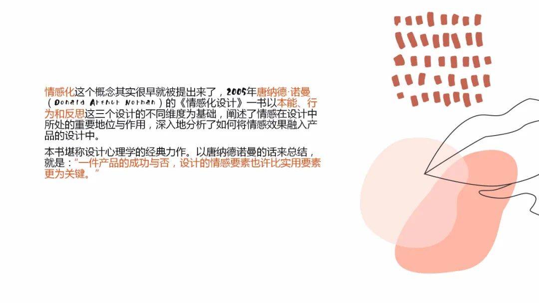 成长|LK朗威 | 设计基础研究 周会:个性化的时代·情感化设计