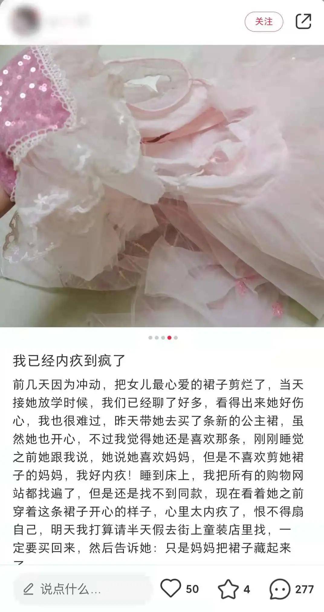 裙子|“坏妈妈，剪碎了我最爱的裙子”