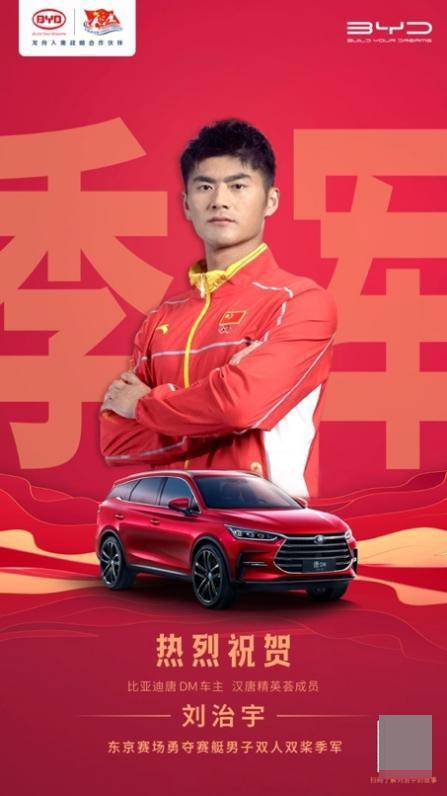男子|比亚迪汉唐精英荟成员、汉唐车主为中国队夺得1金2银1铜！