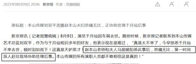 目击者|于月仙去世！媒体曝赵本山夫妇悲痛无比，目击者描述车祸现场惨烈