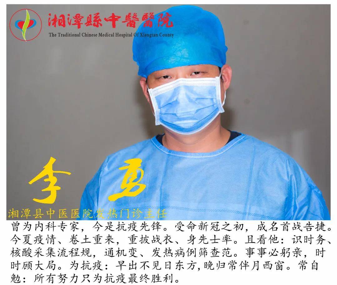 科室|【图说抗疫】湘潭县中医医院抗疫人物速写－8月9日