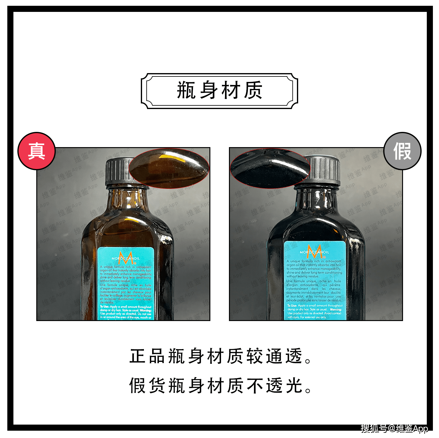 对比|摩洛哥护发修复精油真假鉴别