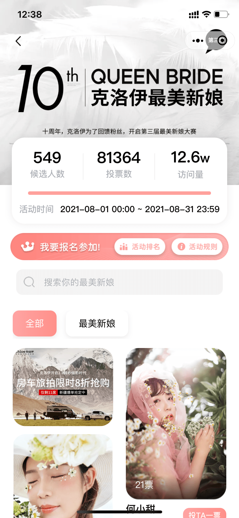新娘|克洛伊旅拍“最美新娘”评选火爆开启，最高奖品房车旅拍价值6W！