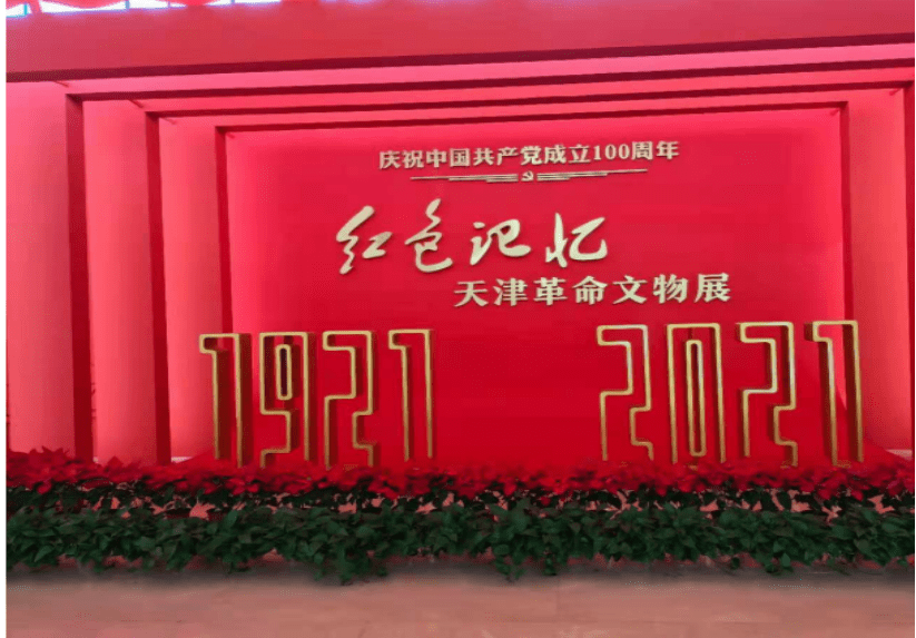 分队的成员们也走入当地的红色教育基地,相继开展以"学习天津百年党史