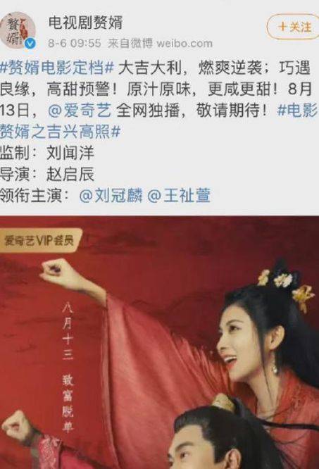 原班人马|《赘婿》番外定档8.13，原班人马打造，吉吉国王逆袭，宋轶成遗憾