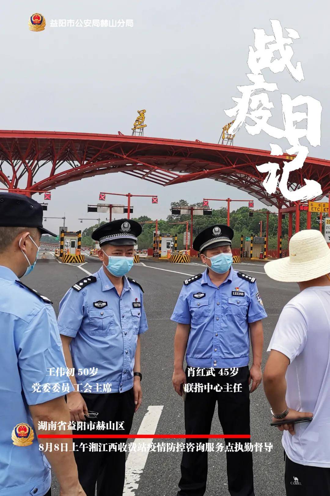 公安|战疫风警线┃这组赫山公安“战疫日记”海报，记录逆行不退瞬间
