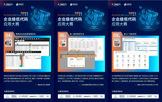 字体|火热进行中！2021企业级低代码应用大赛，活字格应用秀出圈
