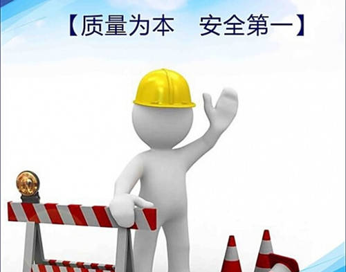 关注建设工程安全质量,推动建筑业高质量发展