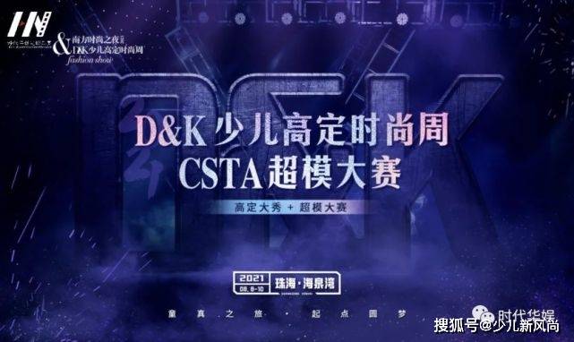 高定|2021D＆K少儿高定时尚周｜全新秀场等你亲启！