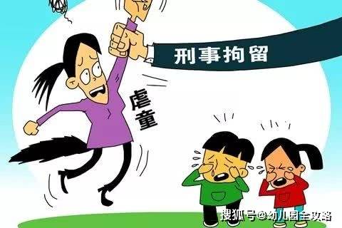 因为|当幼儿园老师绝不能触碰的“底线”！工资低、压力大也都不是理由