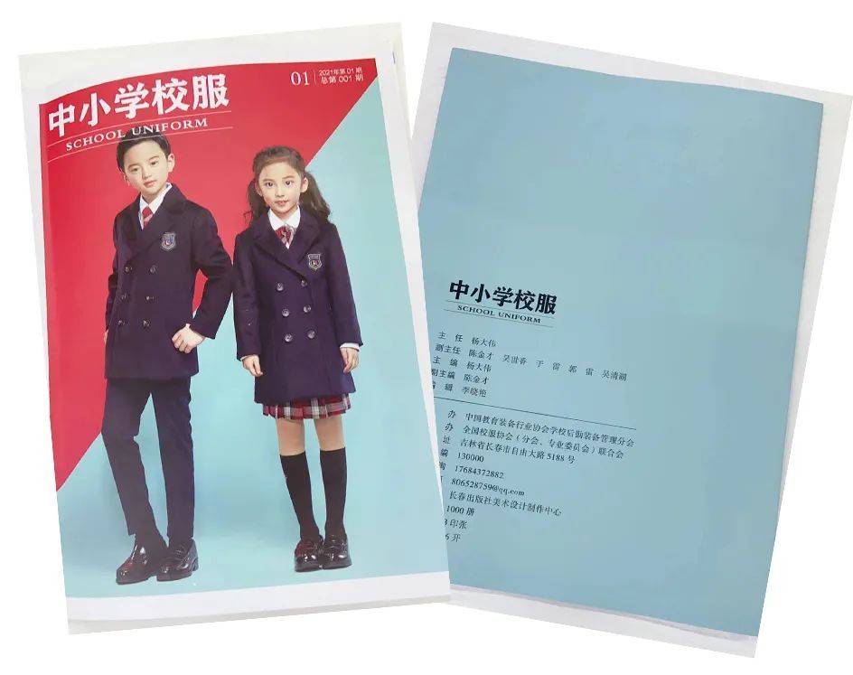 《中小学校服》刊登报道"深圳引入校服监管码"一文