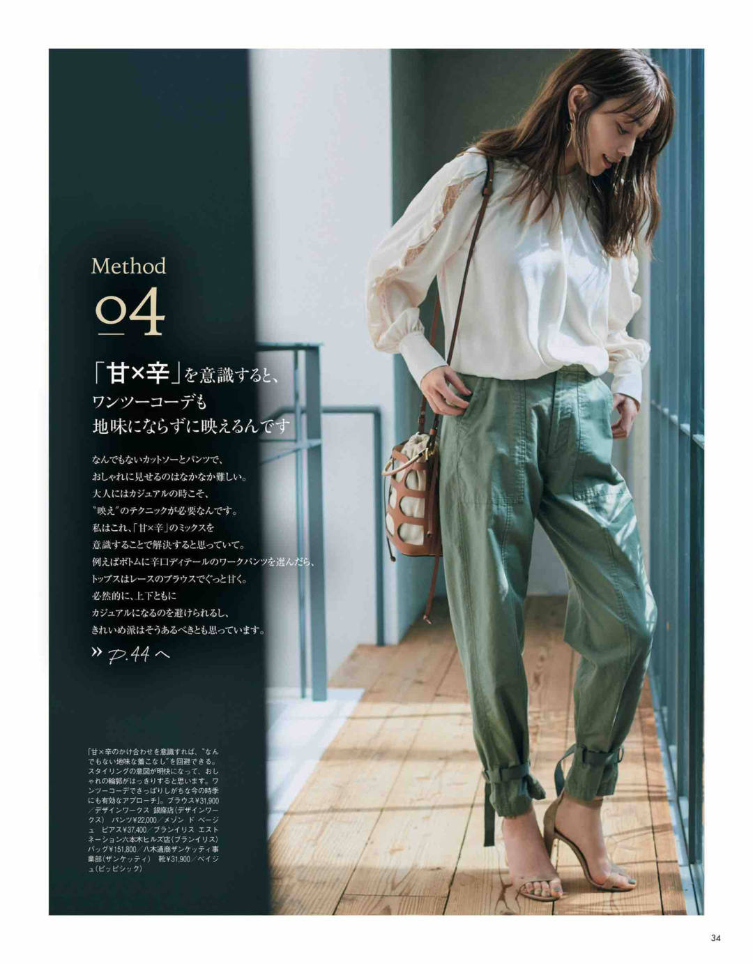 设计|记住下面12套日系穿搭公式，让搭配小白也能美丽出门！