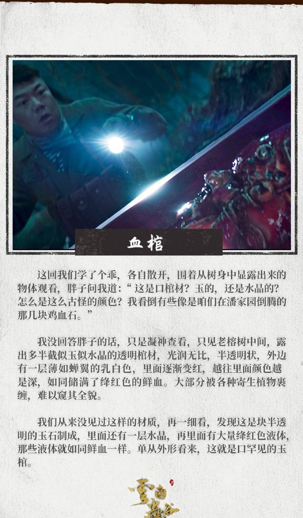 官宣|《云南虫谷》官宣定档，播出时间却引热议，网友纷纷表示不满