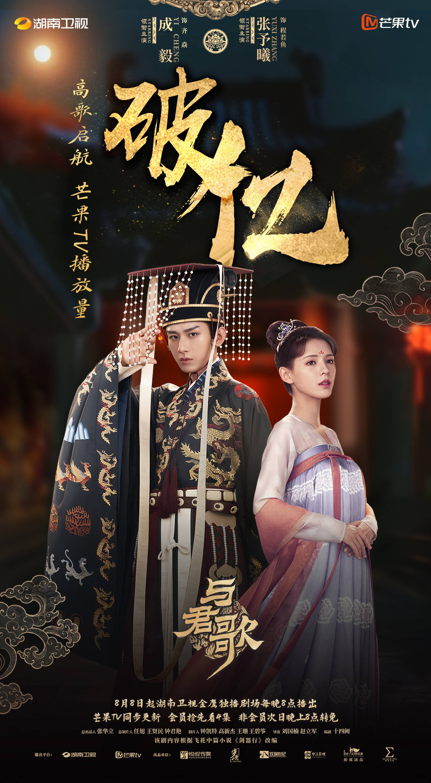 什么情况?成毅张予曦《与君歌》并不是欢瑞主投