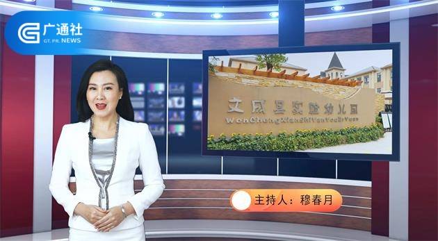 都市|浙江《都市新时空》报道—文成县实验幼儿园