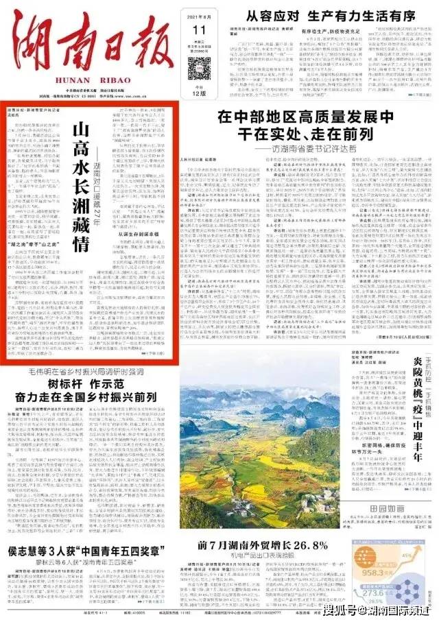 山高水长湘藏情——湖南对口援藏27年