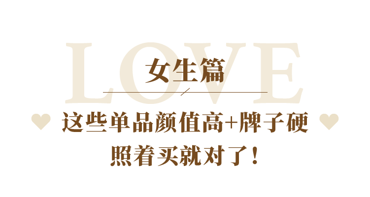 品牌|高质量人类七夕攻略：品牌折扣+商场返券 ，牌子硬优惠多！