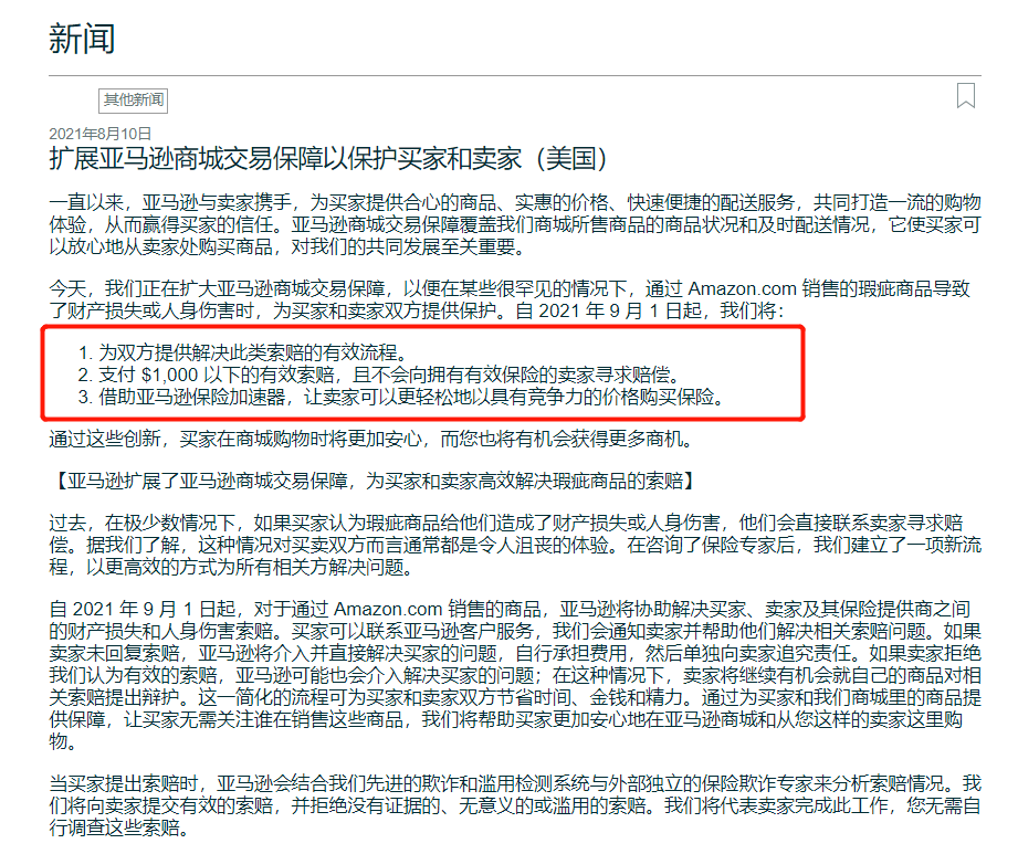 信豪光电股份有限公司ipo 东莞海猫跨境 重磅 亚马逊更新保险要求 新规9月1日生效 杰西信息网