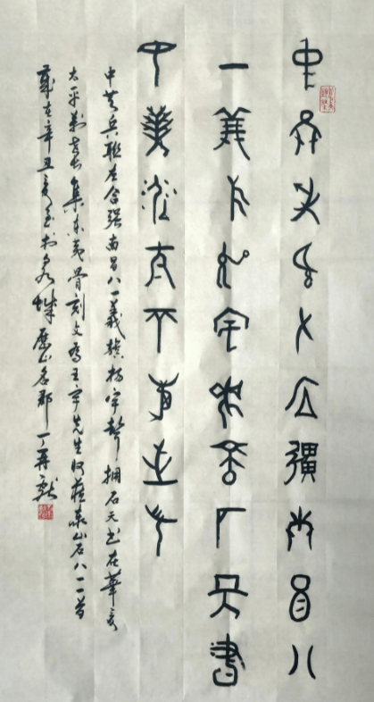 时期|走近骨刻文书法艺术创始人丁再献