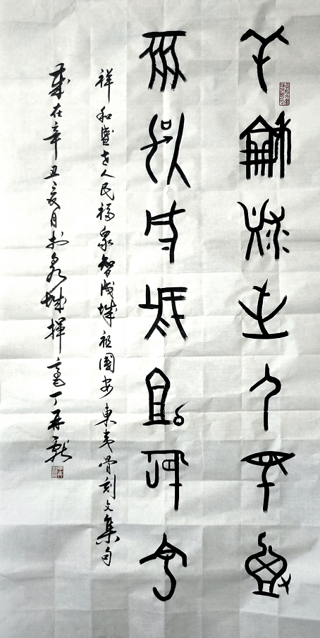 时期|走近骨刻文书法艺术创始人丁再献