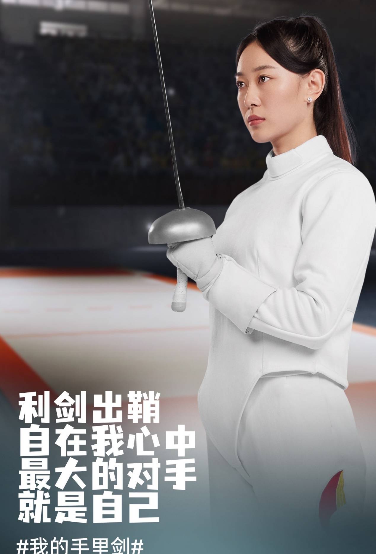 展现|冠军美女孙一文“明星脸”彻底火！穿击剑服被法国教练扛肩上庆祝