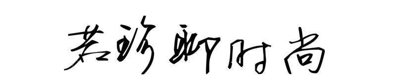 设计|陈赫的眼光真不错，老婆穿衣打扮都好高级，又纯又欲很迷人