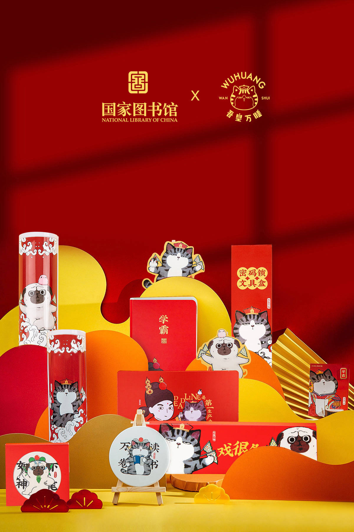 传承历史典籍焕发文化活力吾皇万睡中国国家图书馆联名文创产品上线