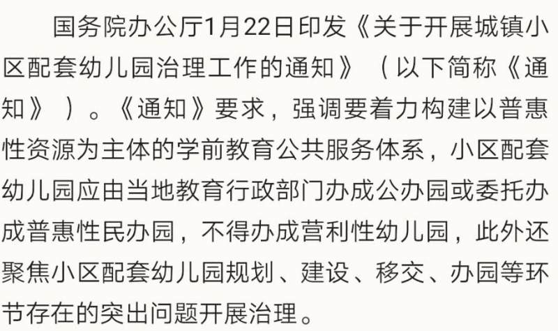 家长|“关闭私立幼儿园”呼声越来越高，教育部回应来了，家长拍手叫好