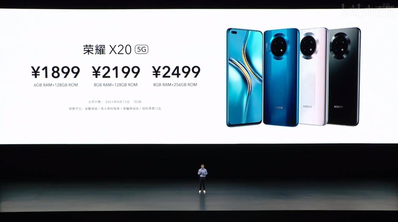 旗舰|荣耀X20发布：66W旗舰快充加持 1899元起