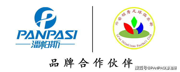 六安|安徽六安领秀足球俱乐部与潘帕斯达成足球服装设计定制