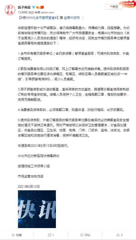 疫情|又一地紧急通知：关闭！取消！