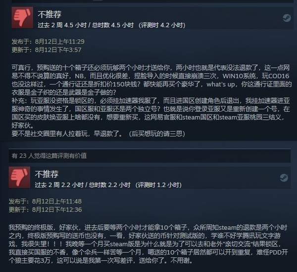 Steam|Steam《永劫无间》褒贬不一 锁国区优化差，耍弄玩家