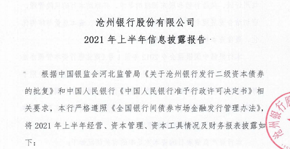 沧州银行上半年营收17.99亿 同比下滑2.9%