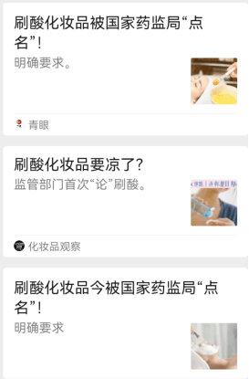 施颜适|药监局点名“刷酸”：选对“刷酸”产品拒绝“烂脸”风险