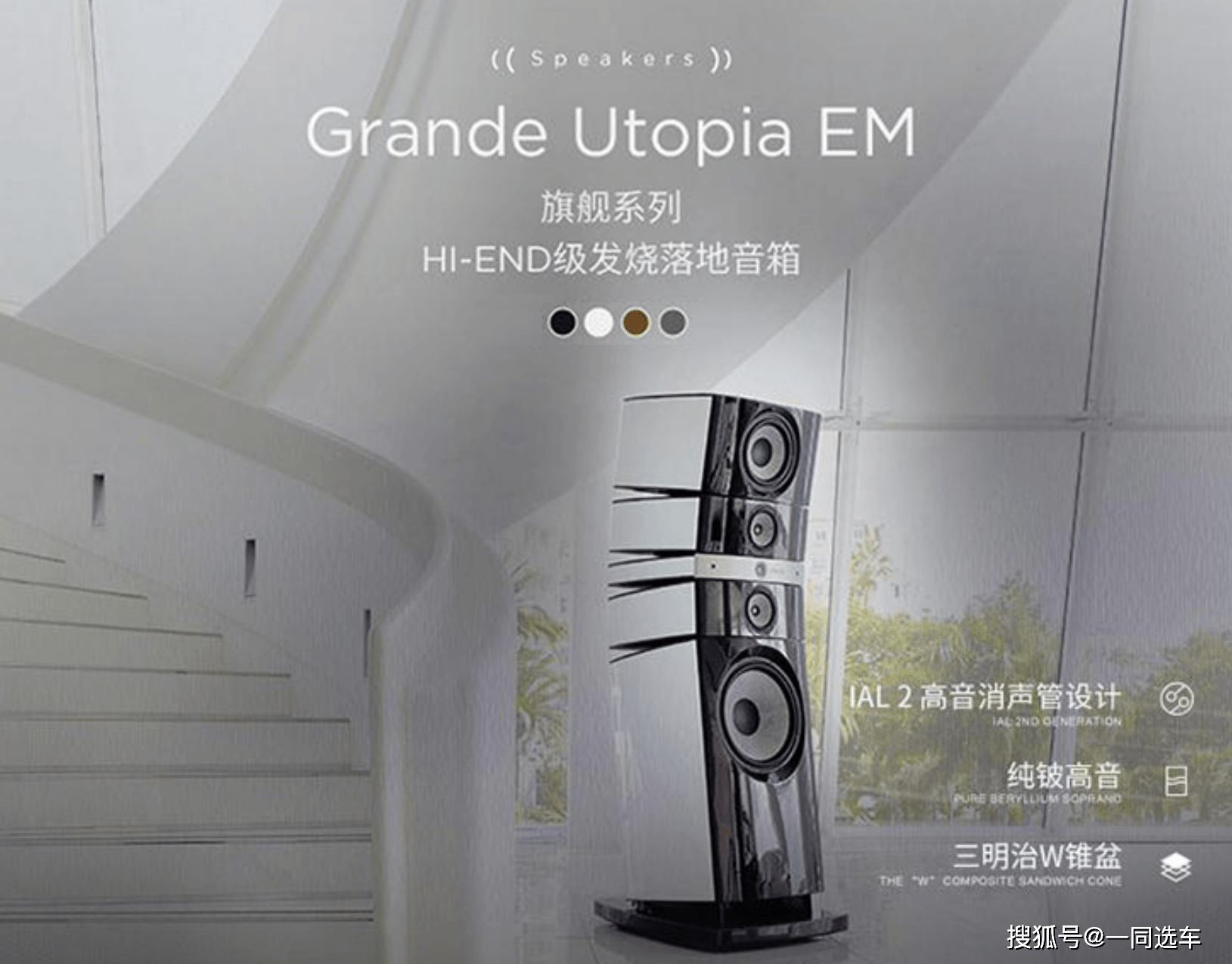 在普通车上搞一套顶级音响,是法国focal劲浪的汽车态度