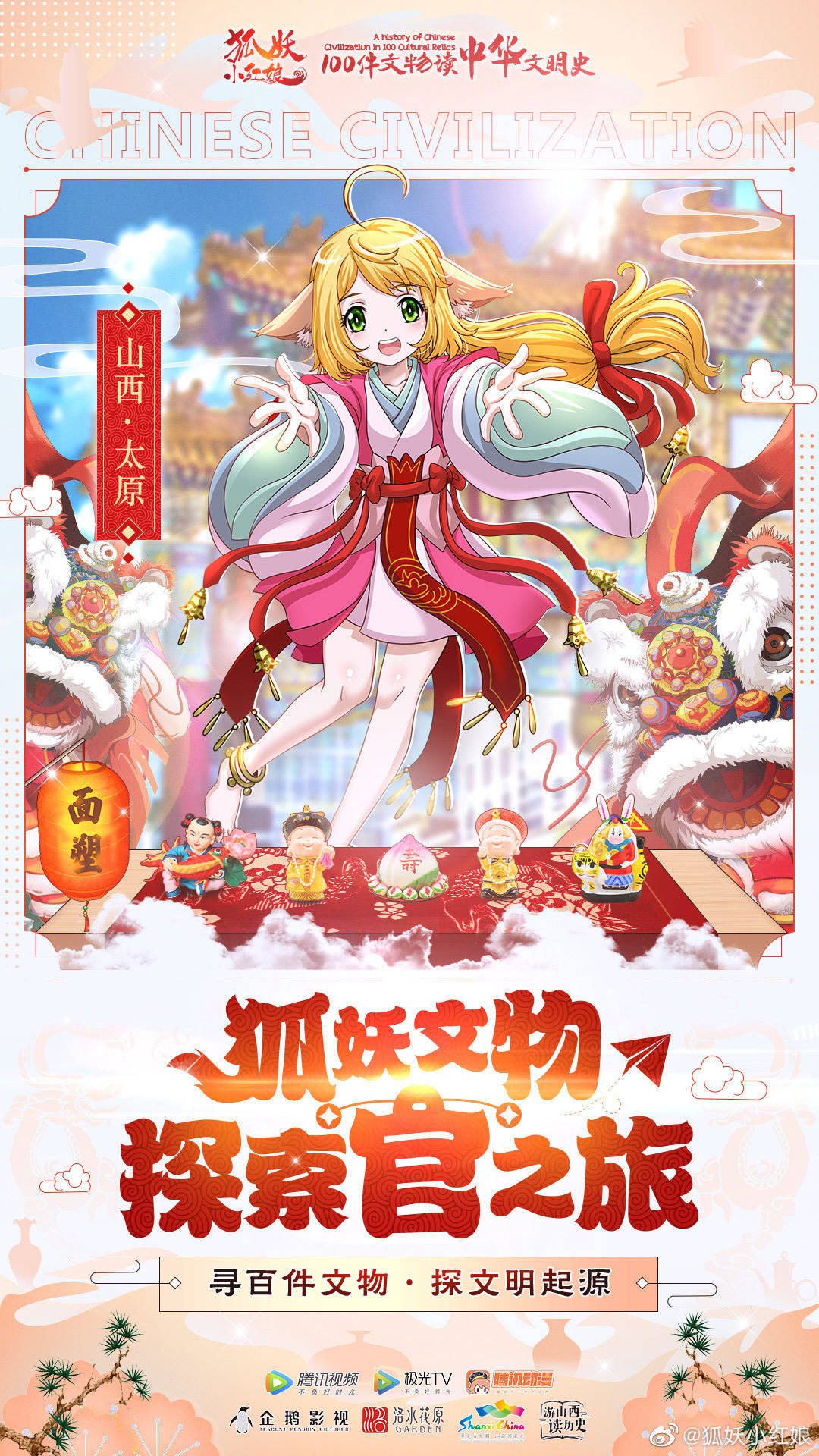 观众|《狐妖小红娘》首部特别篇，能为国漫带来什么？
