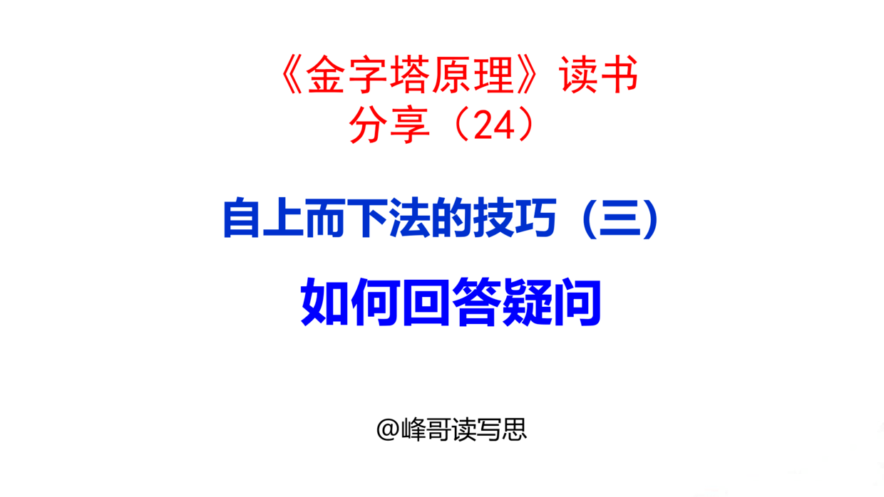 自上而下法的技巧 三 如何回答疑问 用思想层次分明地回答歌词 晴格歌词网