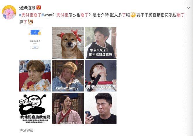 话题|“支付宝崩了”上热搜，网友：七夕红包发的太多？疑因13.14元红包活动