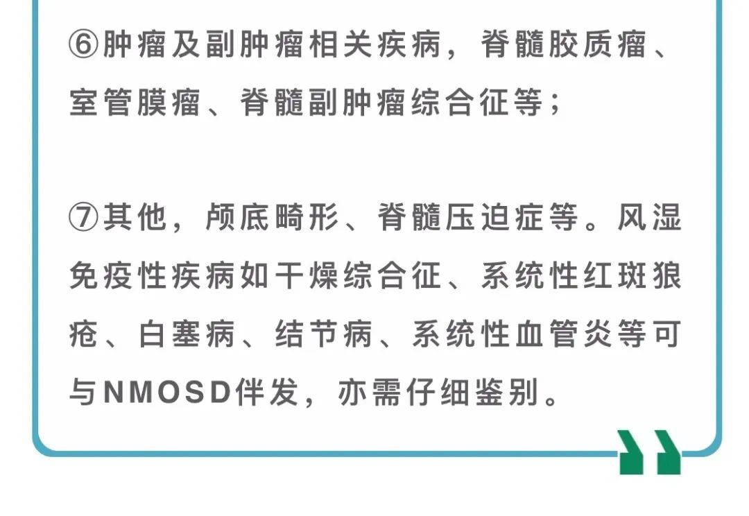 治疗|罕见病诊疗中国指南 | ?视神经脊髓炎