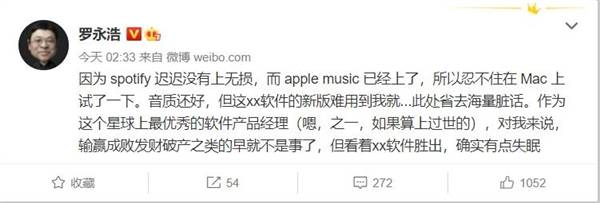 网友|罗永浩吐槽Apple Music：难用到想说脏话