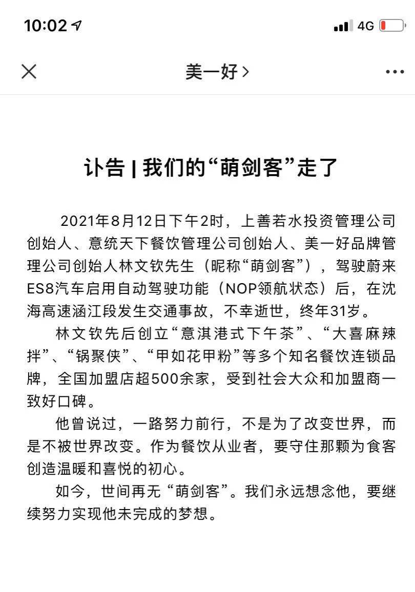 蔚来汽车一个月内致两人死亡 是自动驾驶在“杀人”？(图1)